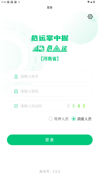 危运助手(电子运单app)