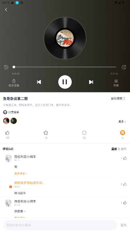 有听故事圈破解版 2.0.6 安卓版 2
