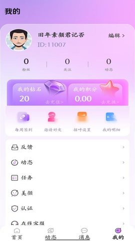 缘心 1.0.1 安卓版 3