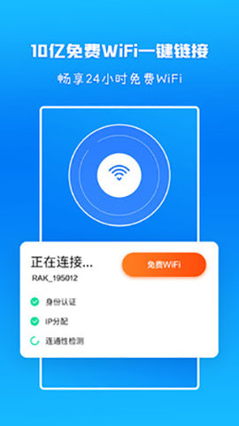 WiFi信号增强放大器 1.3.0 安卓版 3