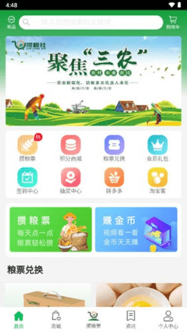 攒粮社 1.1 安卓版 3