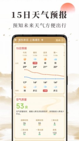 准确天气 2.12.00 安卓版 3