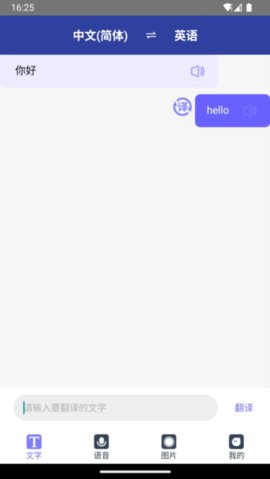 全能翻译通 1.0.9 安卓版 1