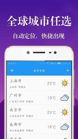 实时天气降雨预报 5.4 安卓版 1
