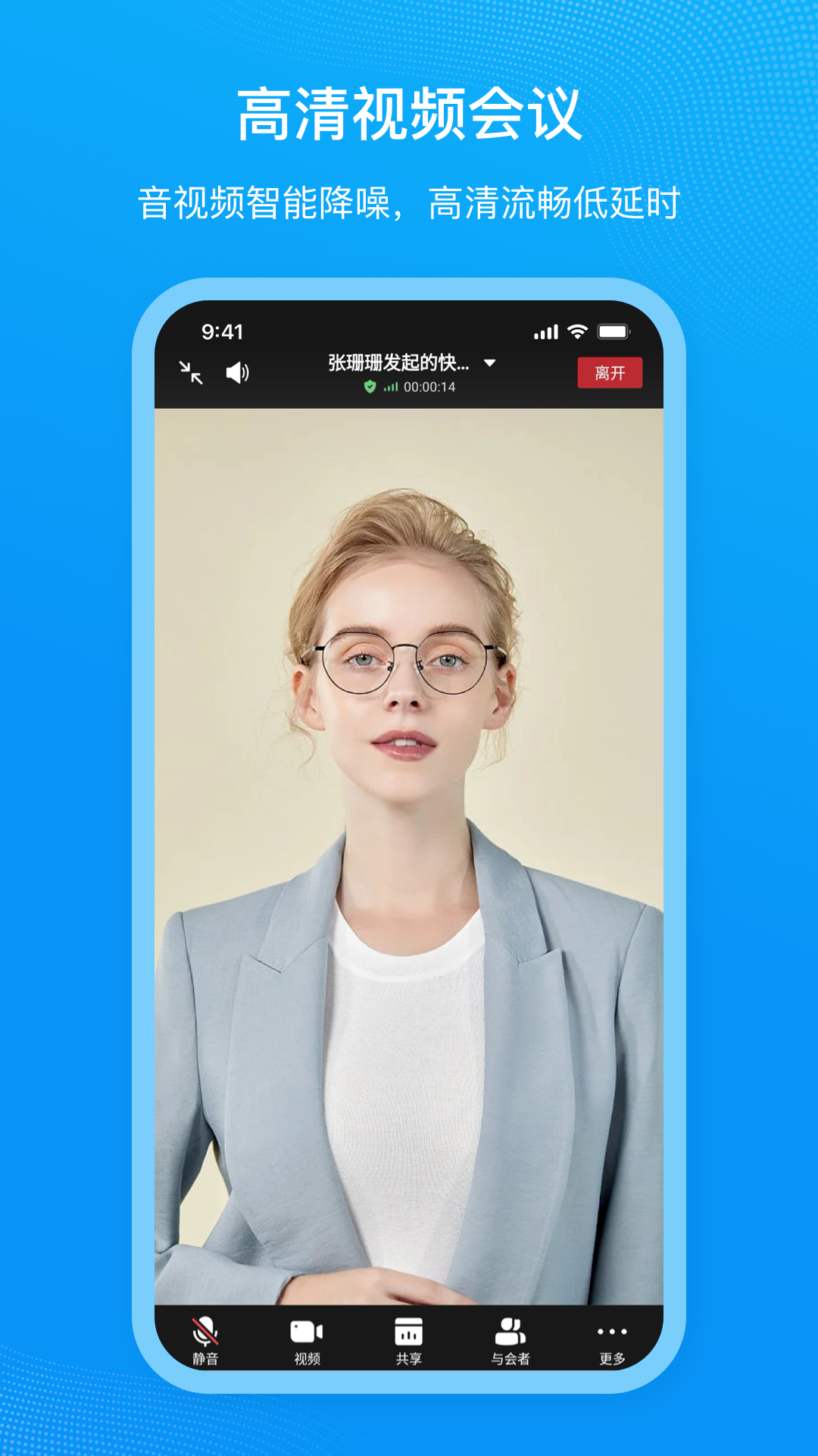 移动会议 2.2.1 安卓版 3