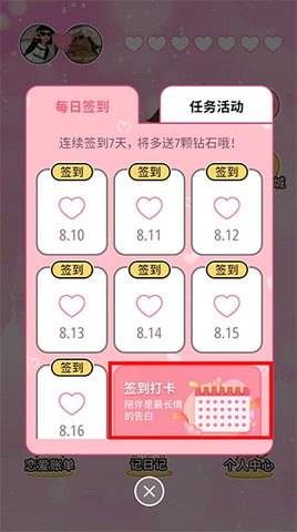 情侣记录 1.3.9 安卓版 3