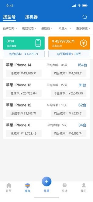 万机管家 3.1.35 安卓版 1