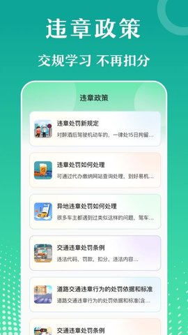违章知识查询宝典 3.5.1 安卓版 1