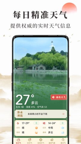 准确天气 2.12.00 安卓版 1