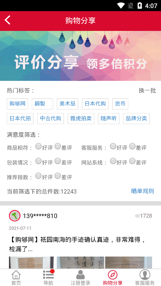 购够网 1.0 安卓版 3