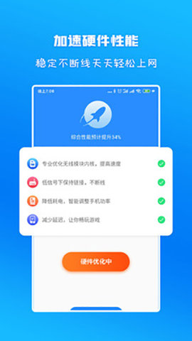 WiFi信号增强放大器 1.3.0 安卓版 2