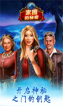 家园的秘密 1.2.24 安卓版 1
