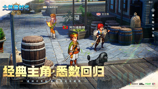 大航海时代起源国服 0.1225 安卓版 4