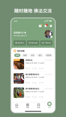 弘愿之音 1.0.13 安卓版 1