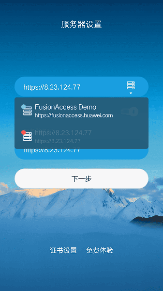 FusionAccess 1.8.10003.0 最新版 1