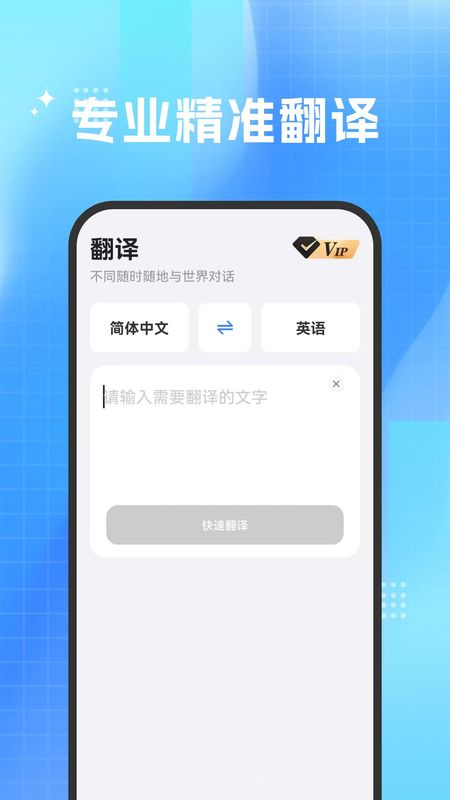 DeePAI极速翻译官 1.0.6 安卓版 0
