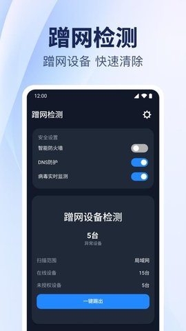 WiFi钥匙直连 1.0.1.1008 安卓版 3