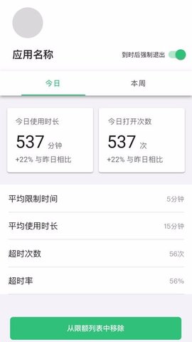时间锁 1.0.6 安卓版 3