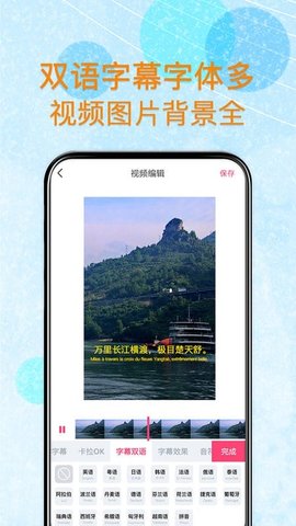 闪字幕视频 2.1.2 安卓版 2