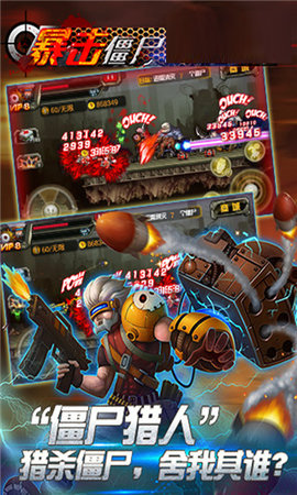 CF暴击僵尸 4.7 安卓版 2