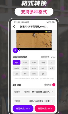 格式转换视频工厂 2.1 安卓版 1