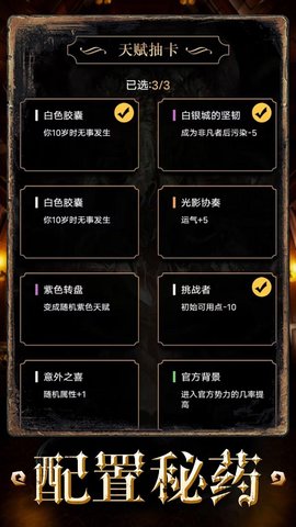 重开之诡秘转生 1.0 安卓版 3