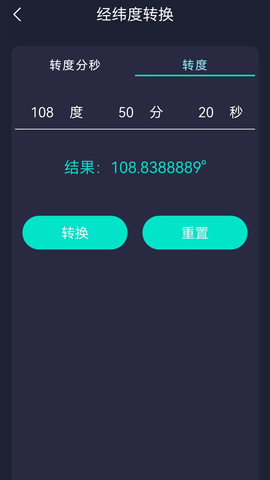 GPS海拔测试仪 1.5 安卓版 3