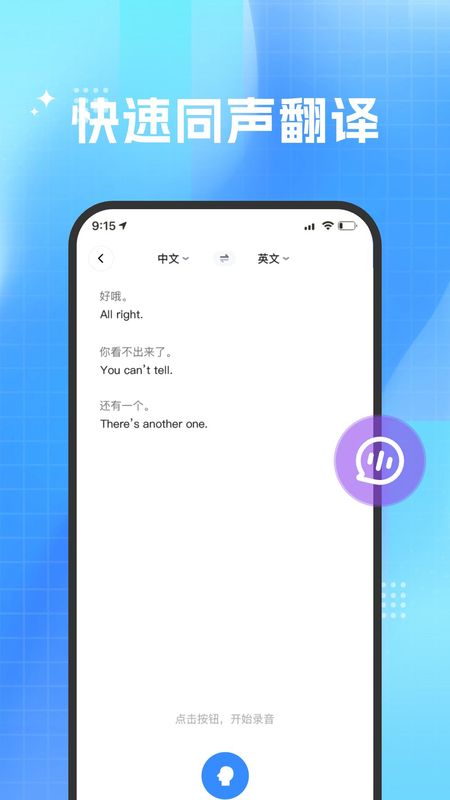 DeePAI极速翻译官 1.0.6 安卓版 3