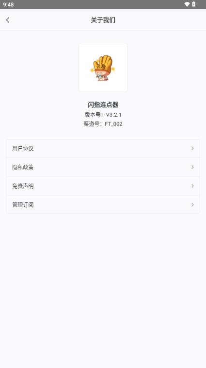 闪指连点器破解版 3.2.5 安卓版 4
