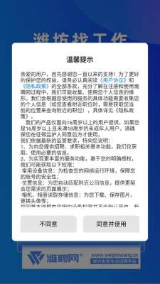 潍聘网 3.0.2 安卓版 2