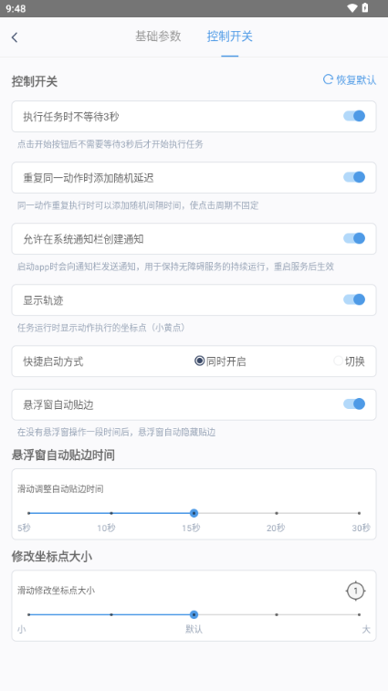 闪指连点器破解版 3.2.5 安卓版 3
