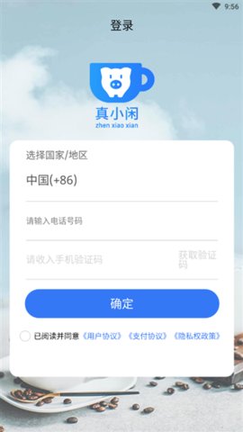 真小闲 1.0 安卓版 3