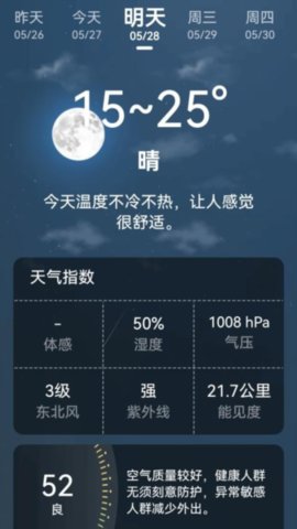 超强天气大师 3.3.0 安卓版 1
