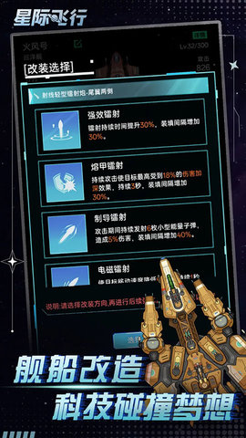 星际飞行 0.4.9 安卓版 3