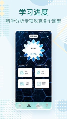 刷题神器学习助手 2.0.4 安卓版 1