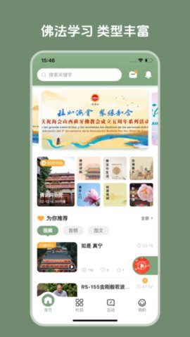 弘愿之音 1.0.13 安卓版 3