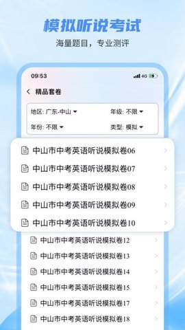 小郎英语听说教师 1.2.5 安卓版 2