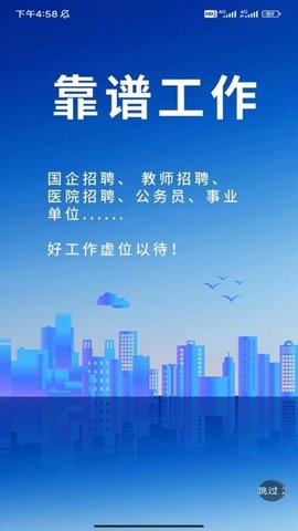 西南求职网 1.2.2 安卓版 2