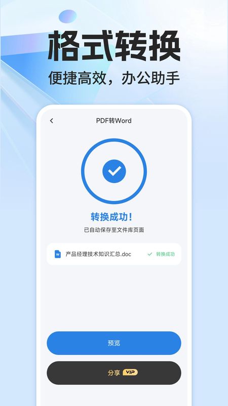 WordOffice 1.0.10 安卓版 0