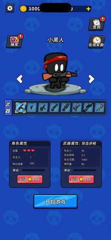 超能英雄 2.0.3 安卓版 1