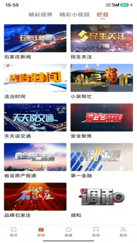 无线石家庄 5.0.1 安卓版 2