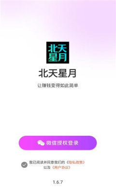 北天星月 1.6.7 安卓版 1