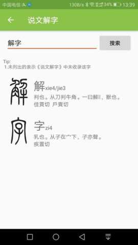 篆鼠识别 2.0.3 最新版 3