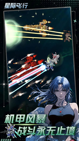 星际飞行 0.4.9 安卓版 2