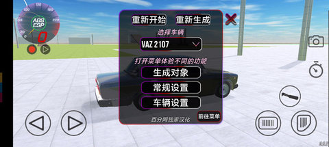 VAZ碰撞模拟 007248.f66cf 安卓版 2