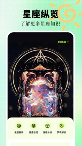 星座配对 1.12 最新版 3