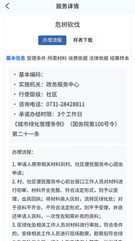 智慧荷塘 2.9.11 安卓版 3