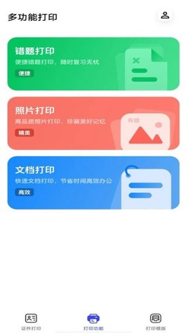 全能打印助手 1.0.3 安卓版 1
