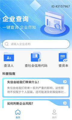 企业信息直查 1.0.4 安卓版 1