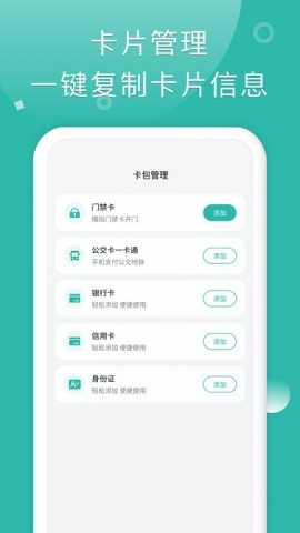 手机门禁卡NFC 25.11.30 最新版 0